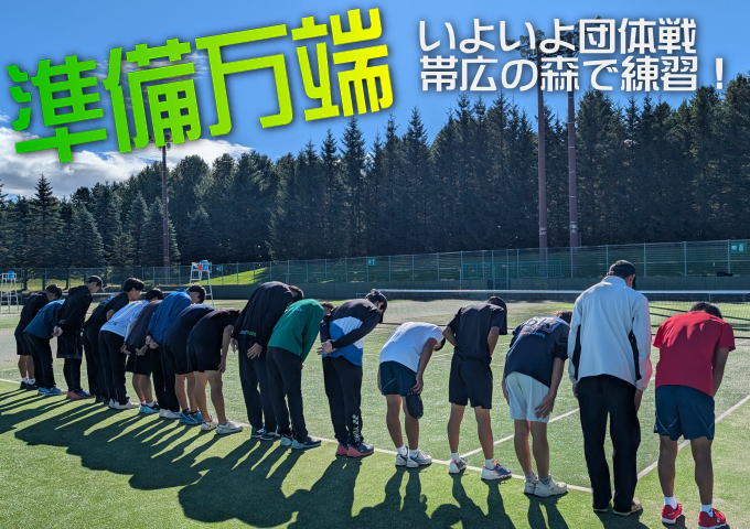 ソフトテニス部日記 | 帯広大谷高等学校